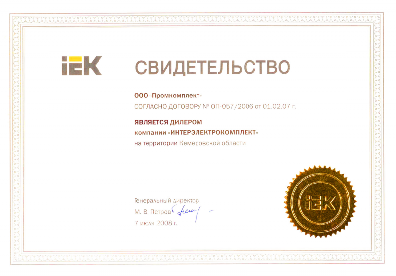 Сертификат представителя компании образец