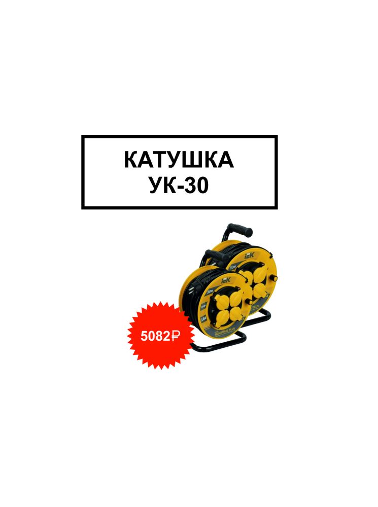 УК30 4-мест. с з/к 16А 30м 3*1,5мм² IP44 Industrial plus (розетки с крышками) IEK УК30 4-мест. с з/к 16А 30м 3*1,5мм² IP44 Industrial plus (розетки с крышками) IEK