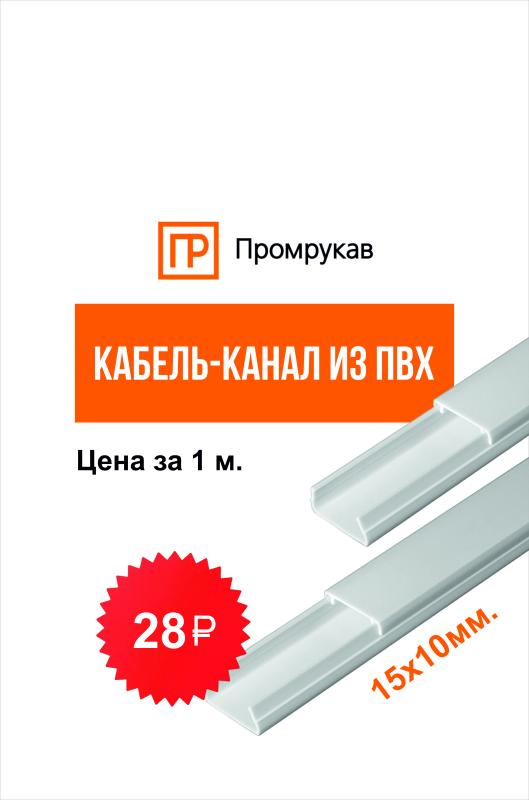 Кабель-канал