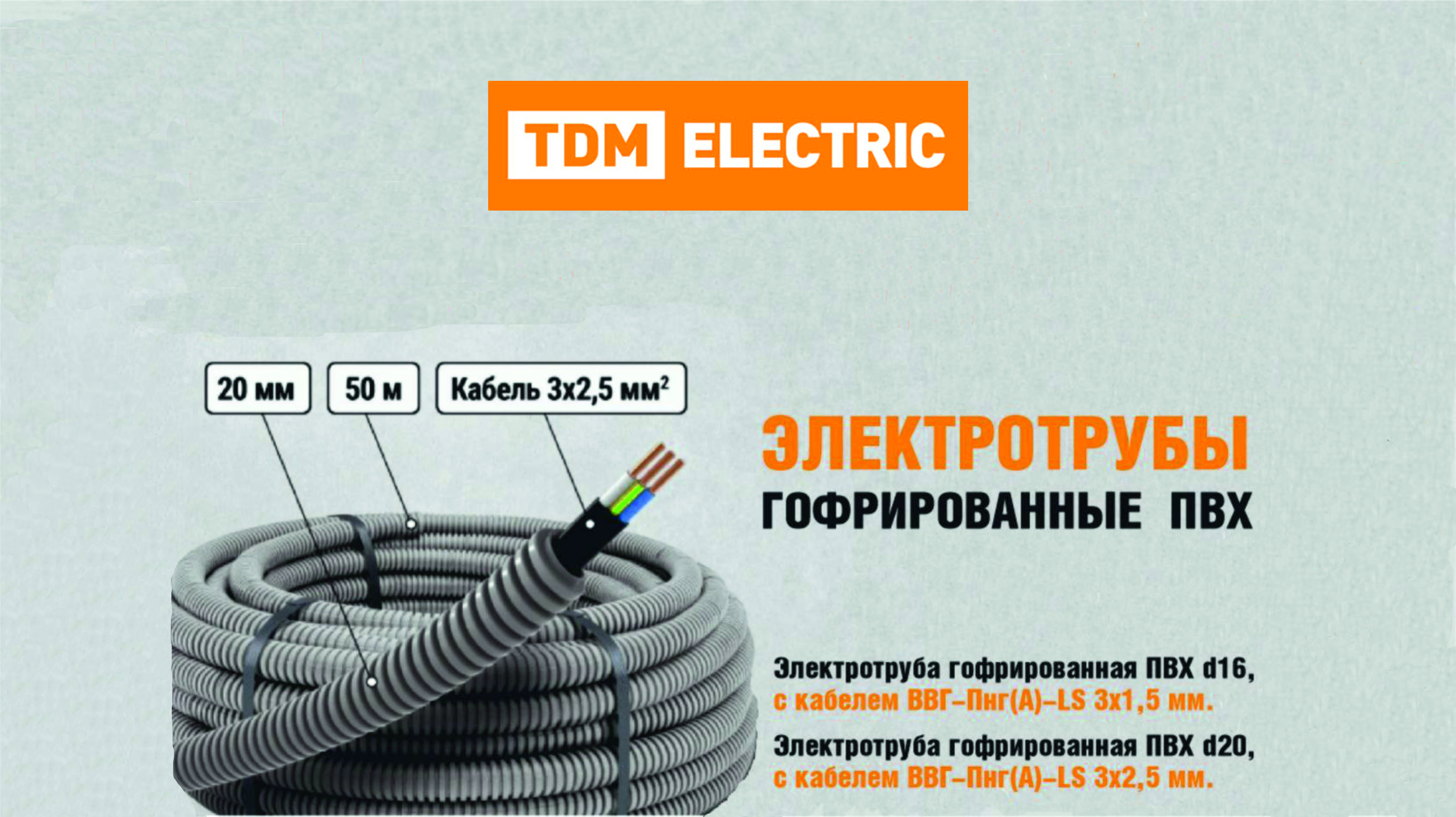 Электро гофро трубы  Электро гофро трубы