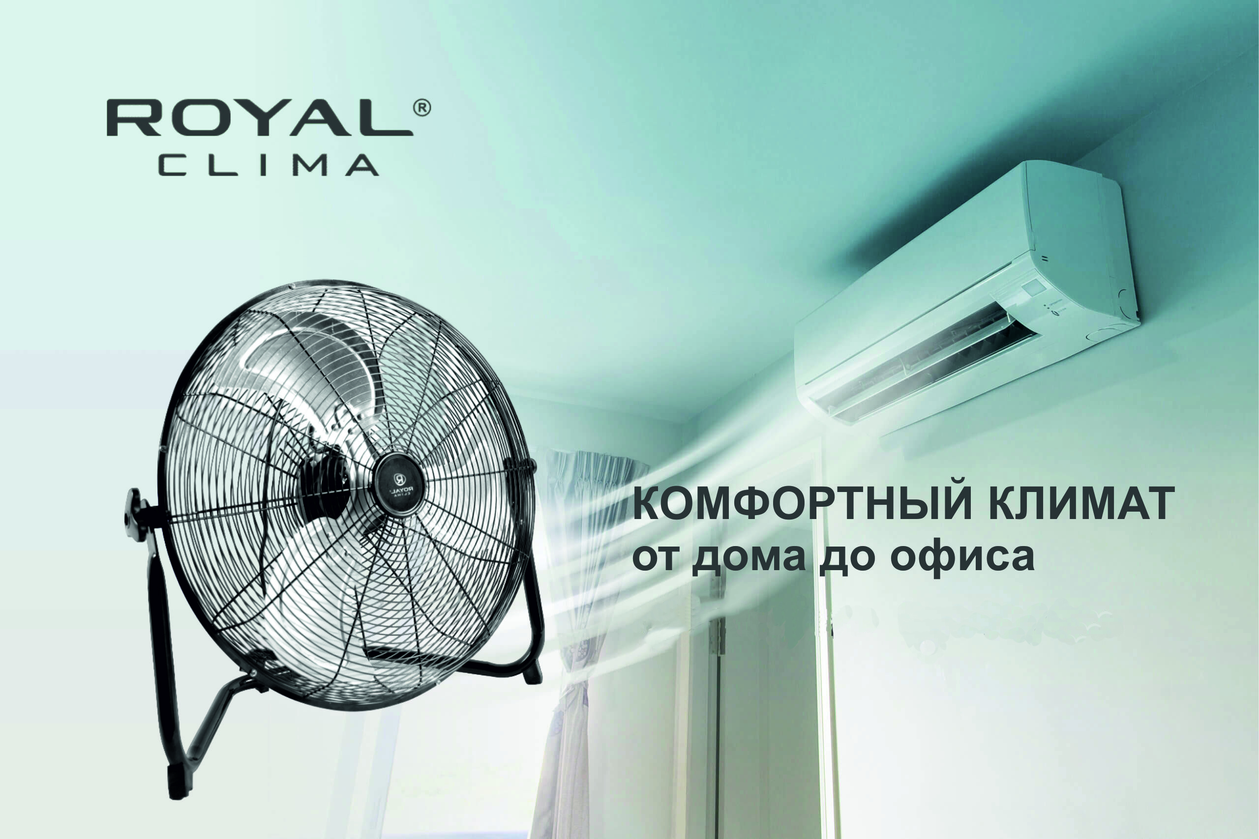 Комфортный климат Комфортный климат