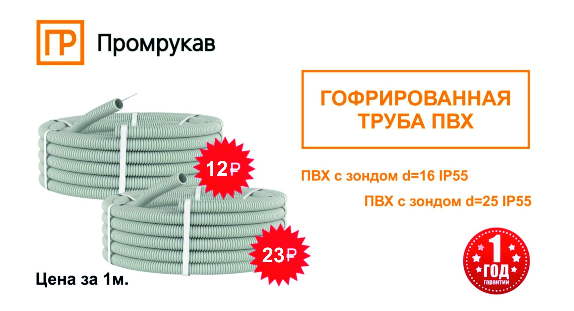 Акция на гофрированные трубы !